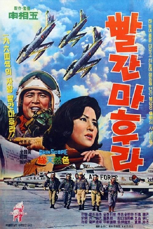 Red Scarf 1964 official movie poster
