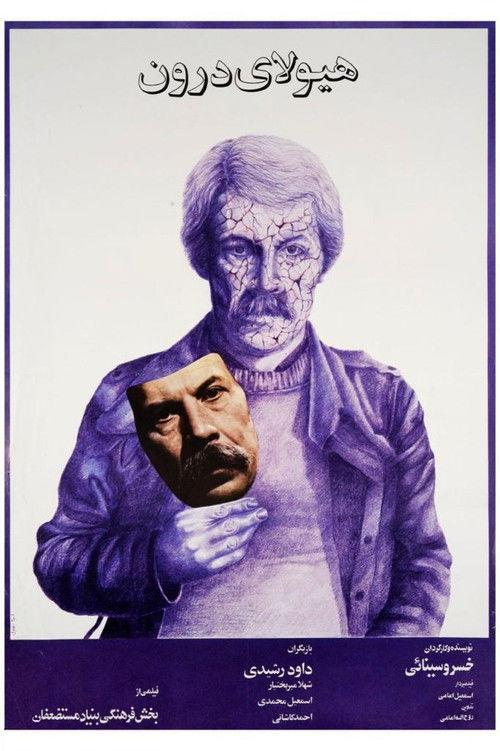 The Inner Beast 1983 official movie poster