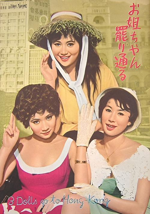 3 Dolls Go to Hong Kong 1959 official movie poster