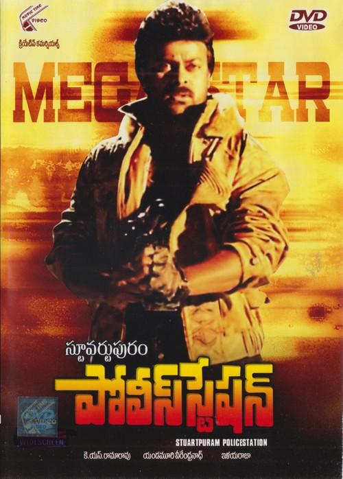 Stuartpuram Police Station 1991 official movie poster