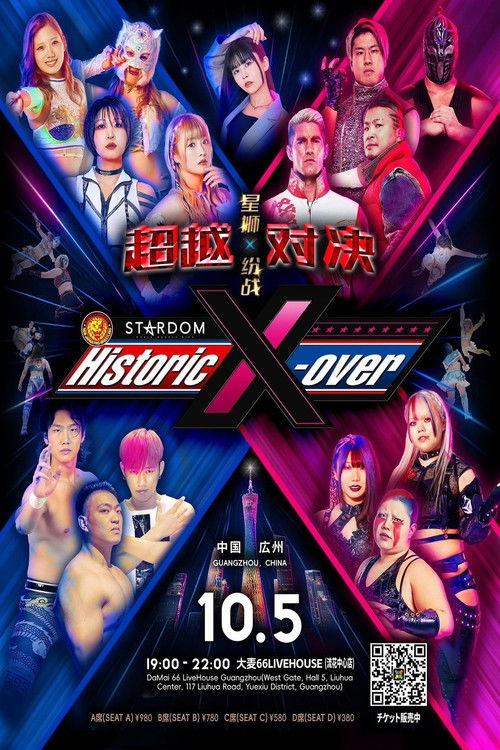 NJPW x Stardom Historic X-over in Guangzhou 2025 official movie poster