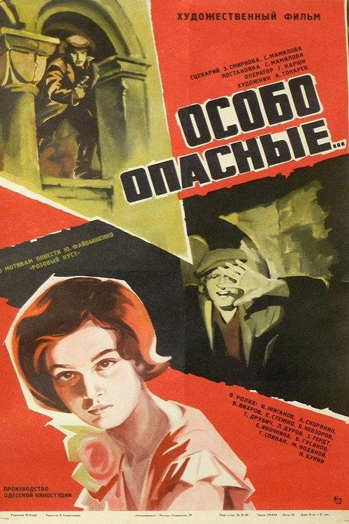 Highly Dangerous 1979 official movie poster