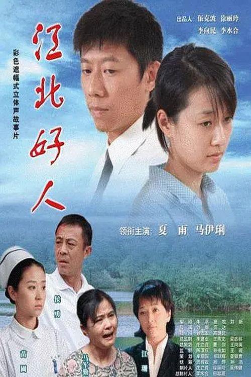 Good Man 2007 official movie poster