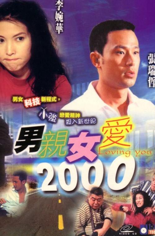 Loving You 2000 official movie poster
