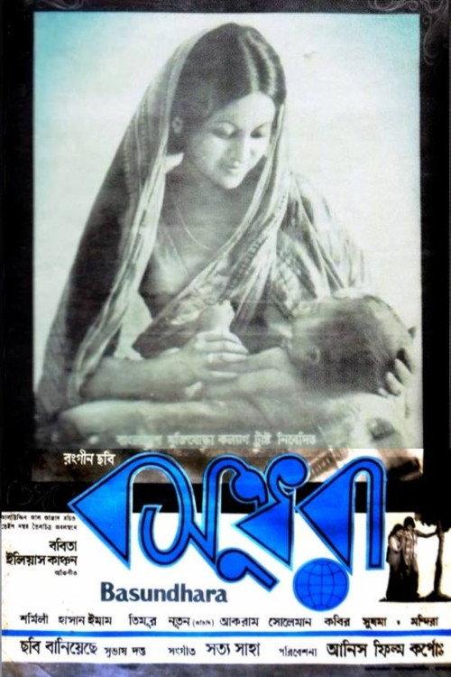 Basundhara 1977 official movie poster