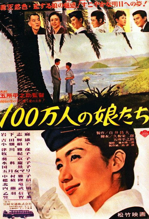 A Million Girls 1963 official movie poster