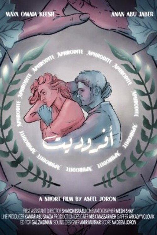 Aphrodite 2022 official movie poster