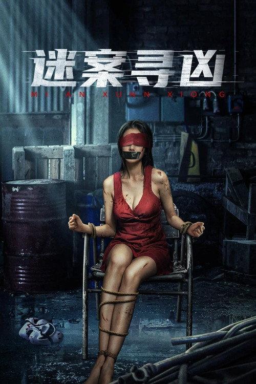 Hunting By Criminal Profiling 2024 official movie poster
