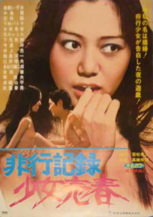 Delinquency Record: Girl Prostitution 1976 official movie poster