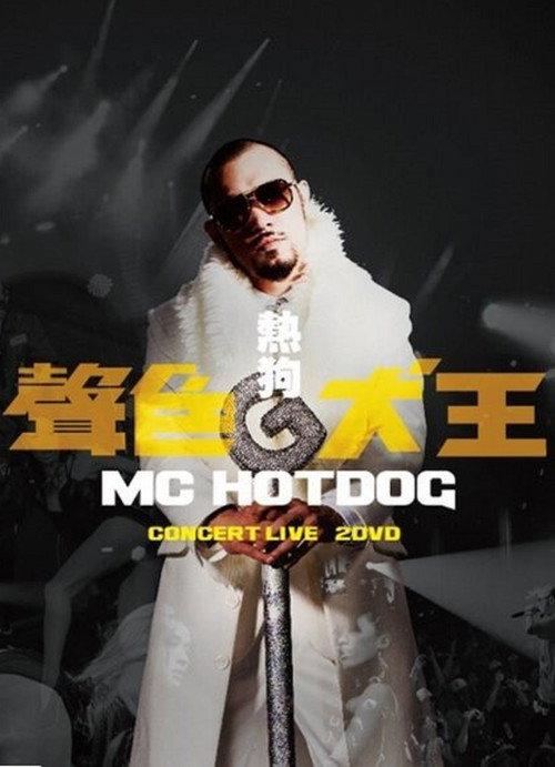 MC HotDog Concert Live 2015 official movie poster