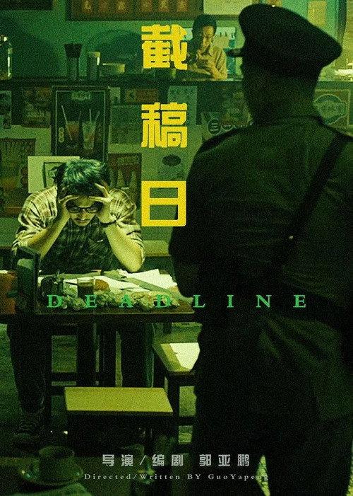 Deadline 2022 official movie poster