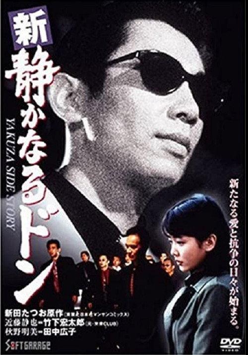 Shin Shizukanaru Don 1997 official movie poster