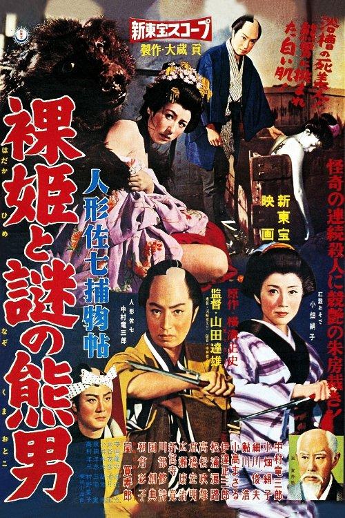 Casebook of Dandy Sashichi: Naked Princess and Mysterious Bear Man 1959 official movie poster