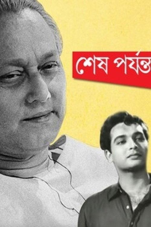 Shesh Paryanta 1960 official movie poster