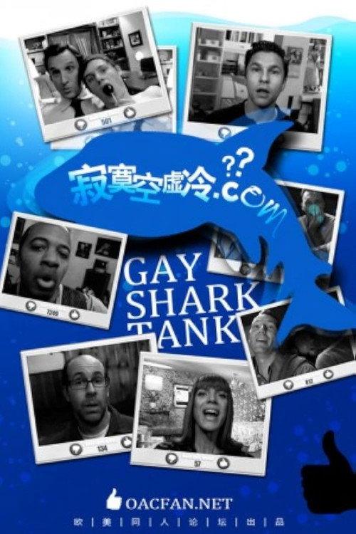 Gaysharktank.com 2010 official movie poster