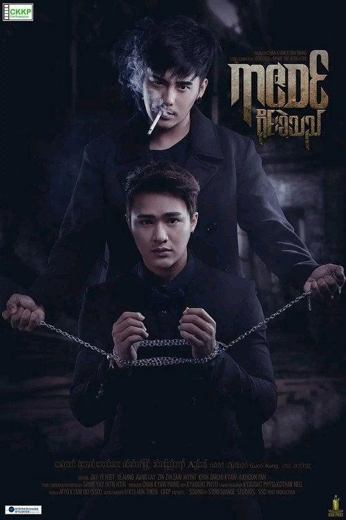 Yar Zawin Yine Khae The 2018 official movie poster