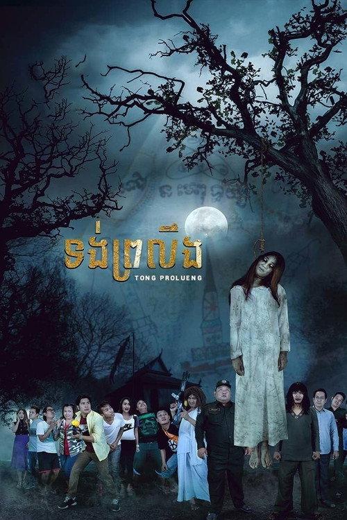 Tong Prolueng 2016 official movie poster