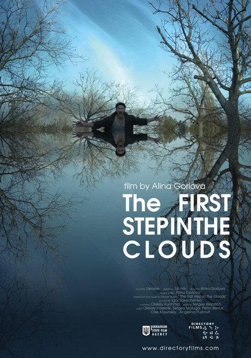 The First Step in the Clouds 2012 official movie poster
