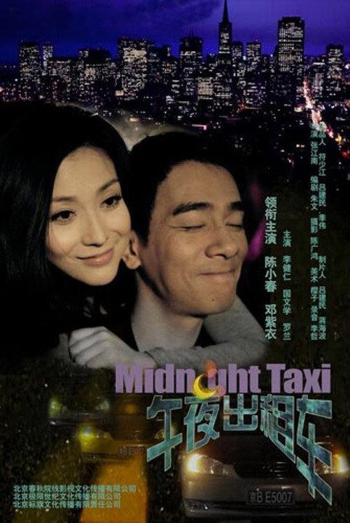 Midnight Taxi 2009 official movie poster