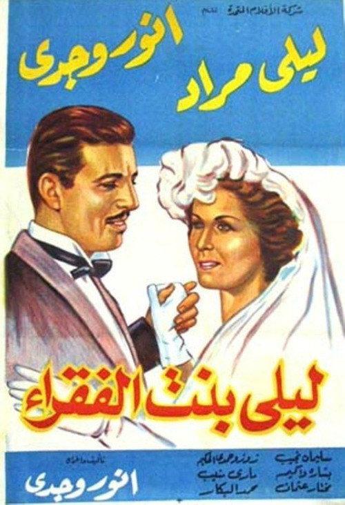 Leila, Daughter of the Poor 1945 official movie poster
