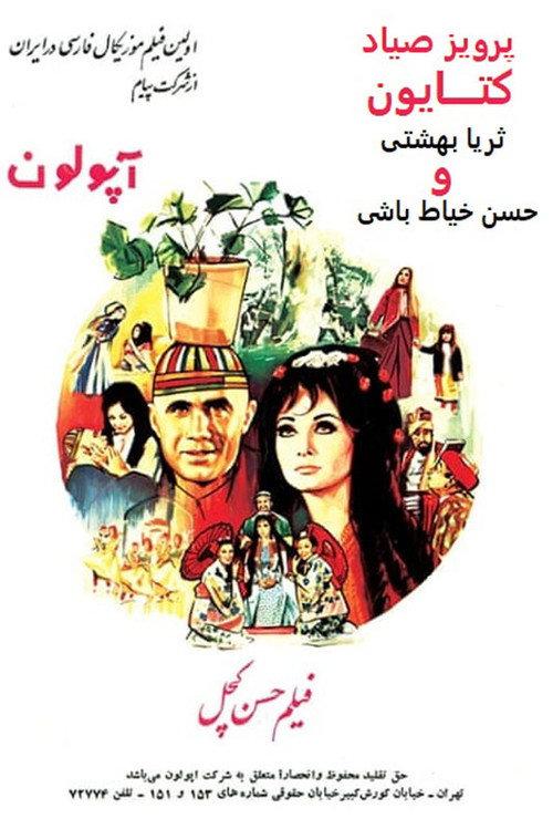 Hassan, the Bald 1970 official movie poster