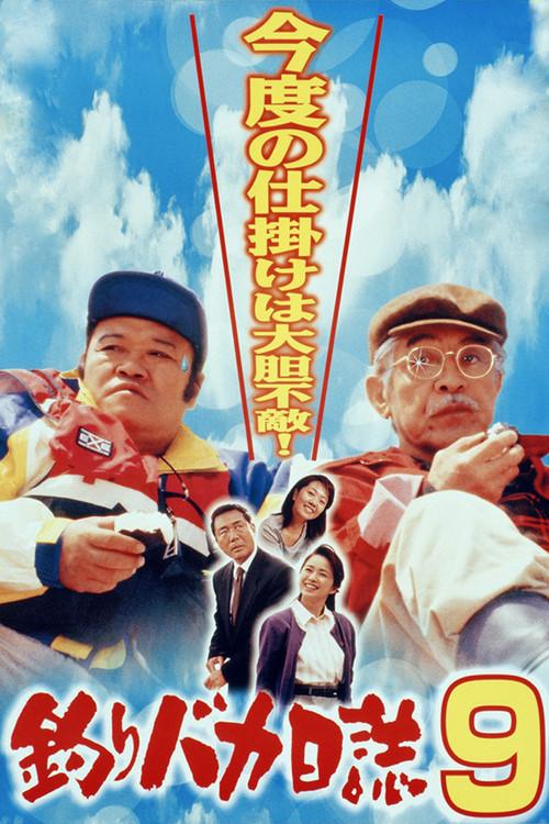 Free and Easy 9 1997 official movie poster