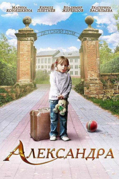 Aleksandra 2010 official movie poster