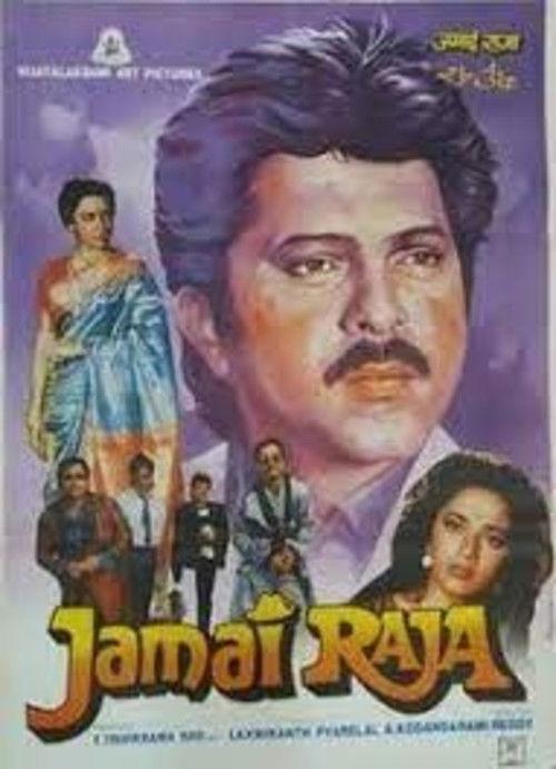 Jamai Raja 1990 official movie poster
