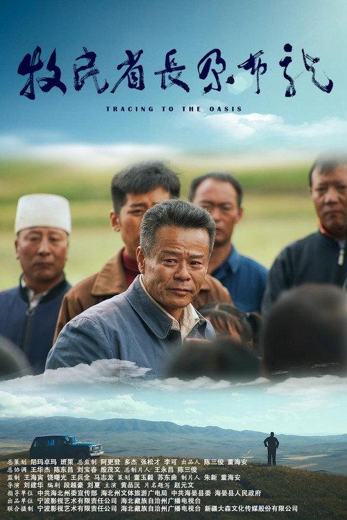 Tracing to the Oasis 2022 official movie poster