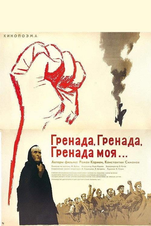 Grenada, Grenada, My Grenada 1975 official movie poster