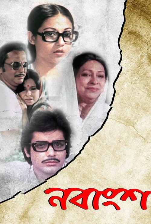 Nabangsha 1994 official movie poster