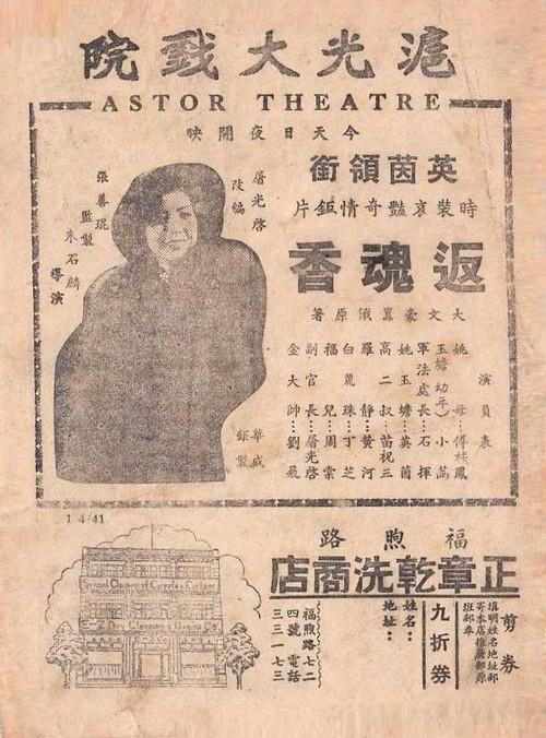 Resurrection Incense 1941 official movie poster