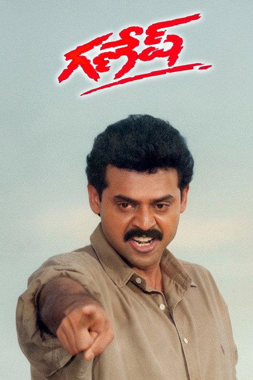 Ganesh 1998 official movie poster