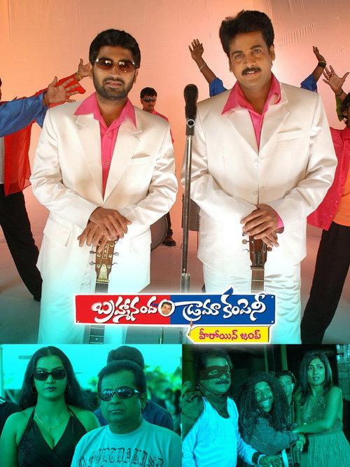 Brahmanandam Drama Company 2008 official movie poster