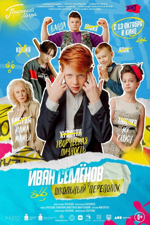 The Laborious Life of Ivan Semenov 2022 official movie poster