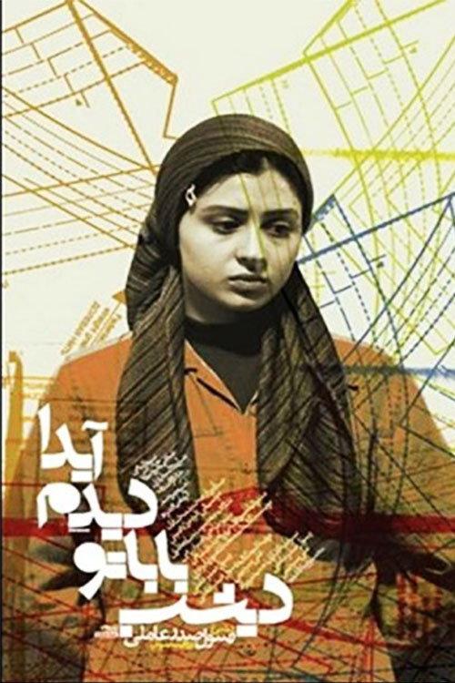 I Saw Your Dad Last Night, Aida 2005 official movie poster