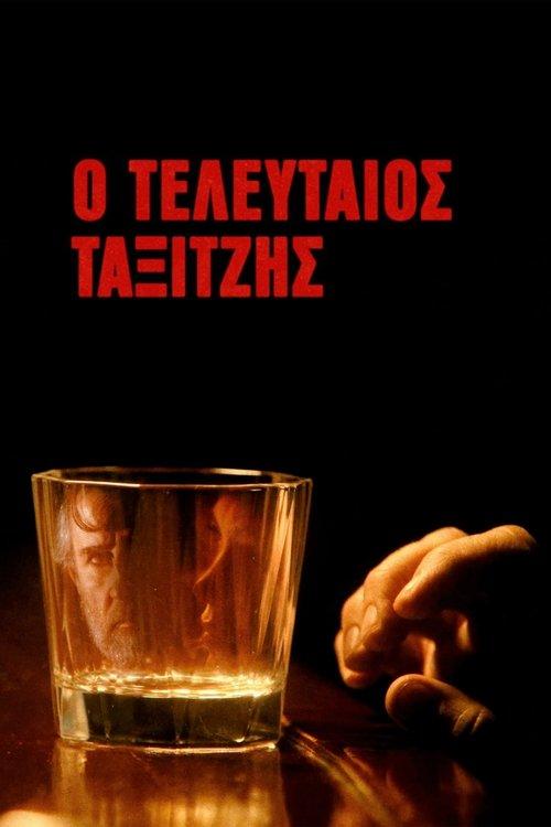 The Last Taxi Driver 2023 official movie poster