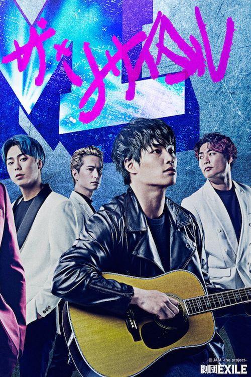 JAM –The Recital– 2022 official movie poster
