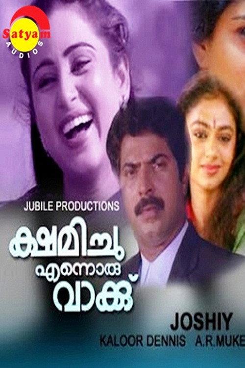 Kshamichu Ennoru Vakku 1986 official movie poster
