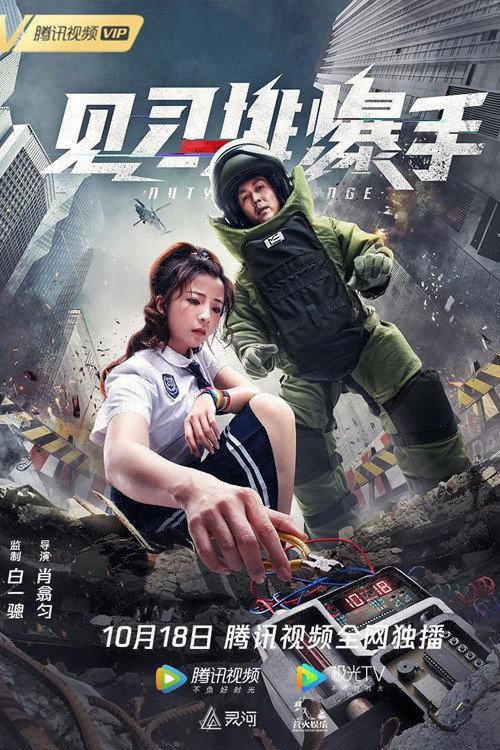 Duty Exchange 2020 official movie poster