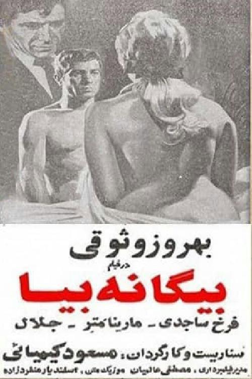 Biganeh Biya 1969 official movie poster