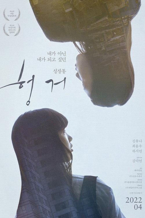 Hunger 2022 official movie poster