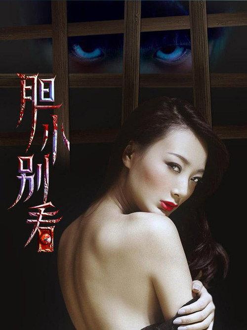 Dan xiao bie kan 2017 official movie poster
