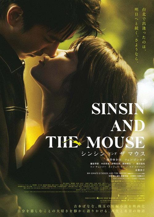Sinsin and the Mouse 2026 official movie poster