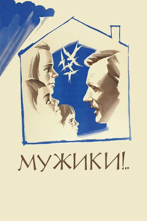 Peasants 1982 official movie poster