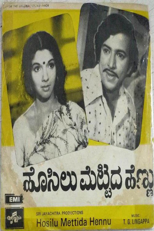 Hosilu Mettida Hennu 1976 official movie poster