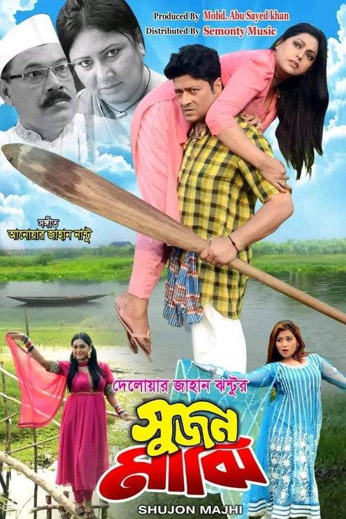 Shujon Majhi 2023 official movie poster