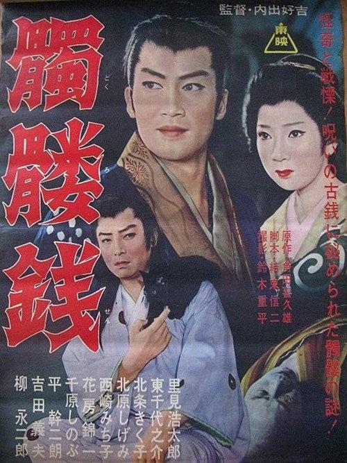 Skull Coins 1962 official movie poster