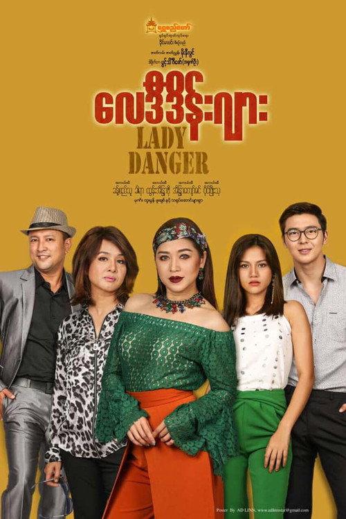 Lady Danger (လေဒီဒိန်းဂျား) 2020 official movie poster