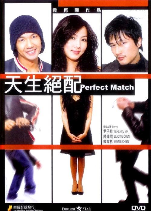 Perfect Match 2005 official movie poster